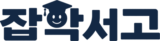 잡학서고