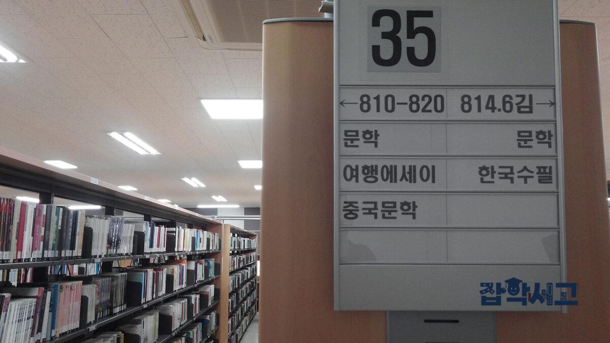 Library shelves