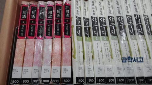 Call number for Romance of the Three Kingdoms in a library