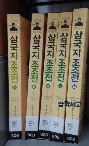 Call number for Romance of the Three Kingdoms: The Story of Cao Cao