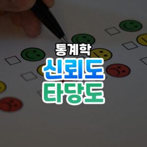 信度与效度