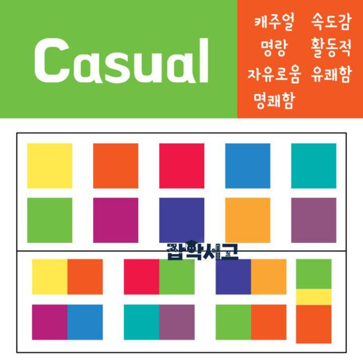 색상 배색하는 방법 - 색 조합이 주는 느낌 정리 | 잡학서고