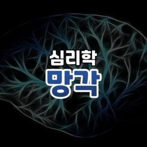 遗忘的原理（查看详情）