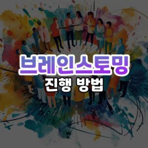 Brainstorming Thumbnail