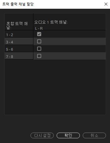 Audio Track Group Settings (Channel Assignments)