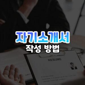 自我介绍书的撰写方法