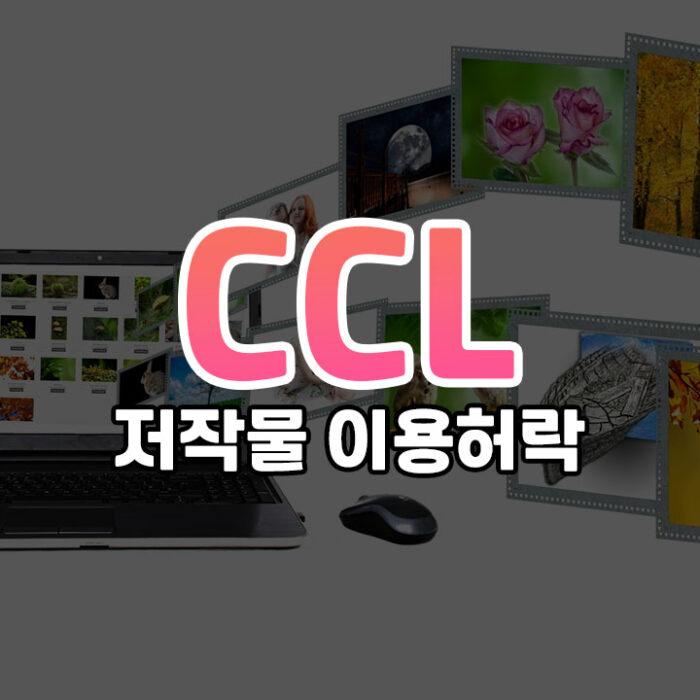 CCL 썸네일