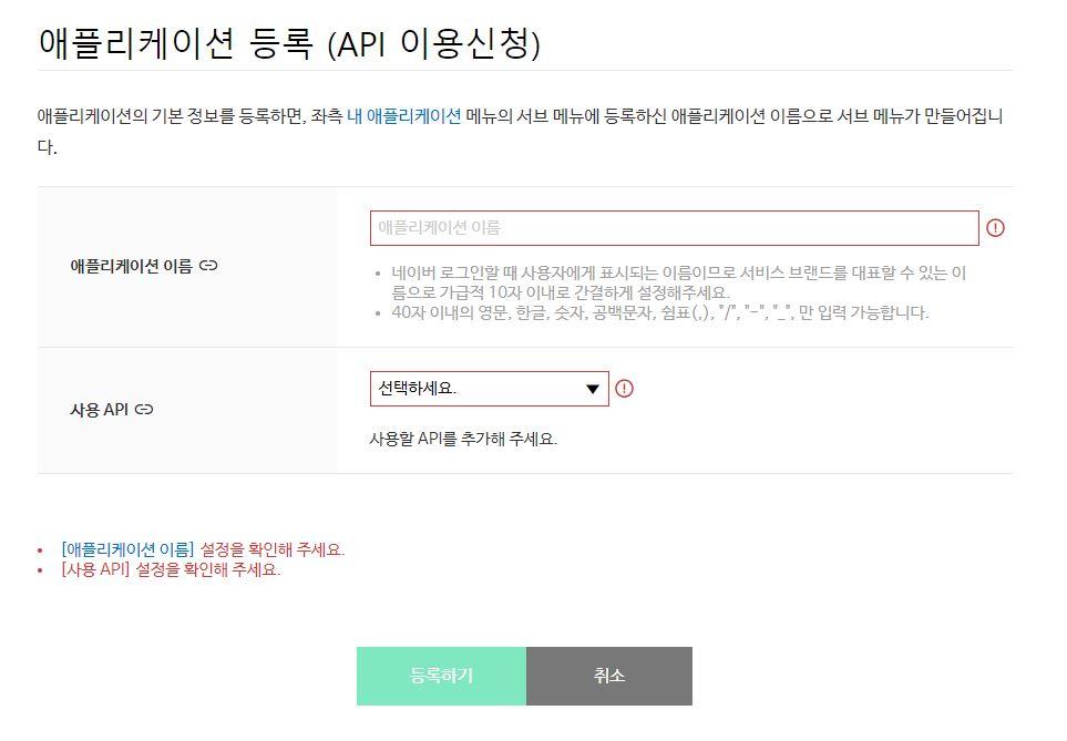 Applying for an API key