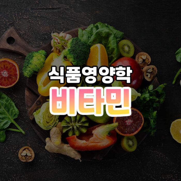 비타민 썸네일