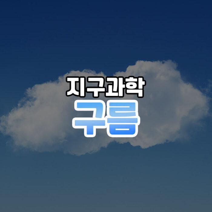 구름 썸네일