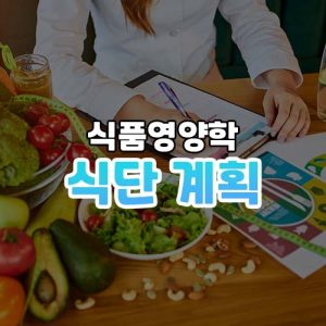 식단 계획 썸네일