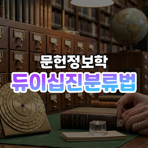 DDC thumbnail