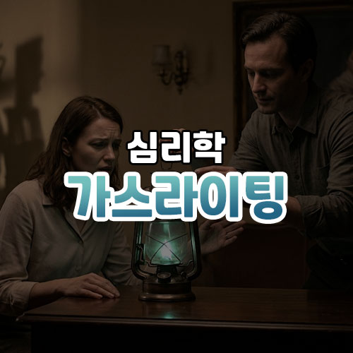 Gaslighting thumbnail