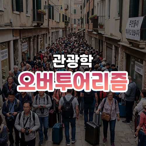Overtourism thumbnail