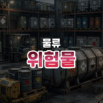 Hazardous materials thumbnail