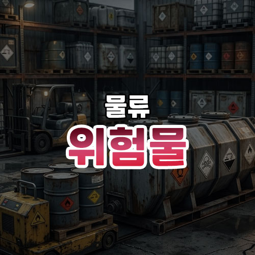 Hazardous materials thumbnail