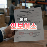 Invoice thumbnail