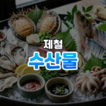 Seasonal seafood thumbnail