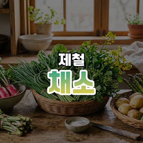 Seasonal Vegetable Thumbnail