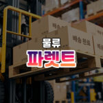 Pallet thumbnail