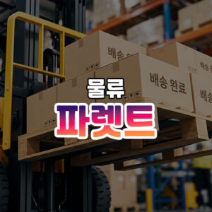 Pallet thumbnail