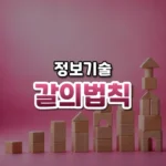 갈의법칙 썸네일: 화면 아래쪽에 작은 나무 블록 하나에서 높고 복잡한 블록 더미로 자라는 줄이 놓여 있고, 부드러운 분홍빛이 위로 번져 가운데·위쪽에 글자를 올릴 여백이 있는 모습