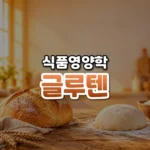 글루텐 썸네일: 화면 아래쪽 나무 탁자에 둥근 빵과 밀가루 반죽이 놓이고 주황빛이 위로 번져 가운데·위쪽에 글자를 올릴 여백이 있는 모습