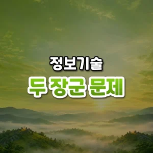두 장군 문제 썸네일: 화면 아래쪽 안개 낀 골짜기 양쪽 언덕에 작은 모닥불 빛이 마주 보고, 연두색 빛이 하늘로 번져 글자를 올릴 여백이 있는 모습