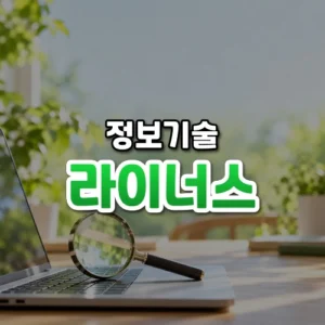 라이너스 썸네일: 밝은 방 나무 책상 위 노트북 자판에 돋보기가 놓이고 초록빛 속에 가운데·위로 글자를 올릴 여백이 있는 모습