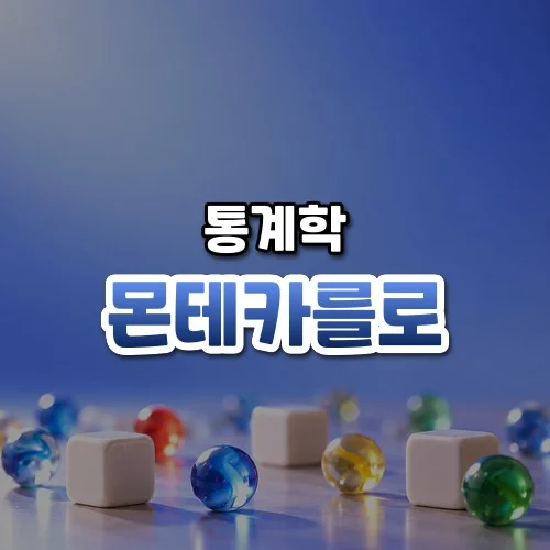 몬테카를로 썸네일: 화면 아래쪽에 주사위와 작은 유리구슬이 흩어져 있고, 남색빛이 위로 번져 가운데·위쪽에 글자를 올릴 여백이 있는 모습