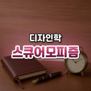 스큐어모피즘 썸네일: 화면 아래쪽 반들거리는 나무 책상 위에 바느질 자국이 보이는 가죽 노트, 나무 자, 아날로그 탁상시계가 놓여 있고 은은한 라즈베리빛이 위로 번지며 가운데·위쪽에 글자를 올릴 여백이 있는 모습