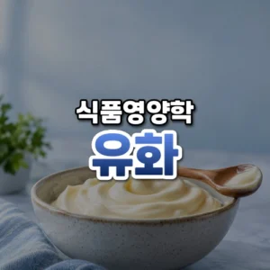 유화 썸네일: 아래쪽에 윤기 나는 마요네즈가 담긴 그릇과 나무 숟가락이 있고 가운데·위로 글자를 올릴 여백이 넓은 모습