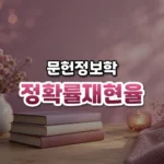 정확률재현율 썸네일: 아래쪽 밝은 나무 테이블에 고른 책 몇 권이 놓고 분홍빛 분위기 속에 가운데·위로 글자를 올릴 여백이 넓은 모습
