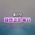 체렌코프 복사 썸네일: 화면 아래쪽 맑은 물속에서 푸른빛이 피어오르고 위로 보랏빛이 번져 글자를 올릴 여백이 있는 모습