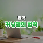 틀린 답을 올리면 정답이 온다, 커닝햄의 법칙(Cunningham’s Law)