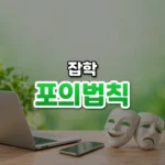 농담일까 진심일까, 포의 법칙(Poe’s Law)