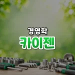 카이젠 썸네일: 화면 아래쪽에 가지런히 놓인 공구와 작은 부품이 흐릿하게 보이고 위로 맑은 초록빛이 번져 글자를 올릴 여백이 있는 모습